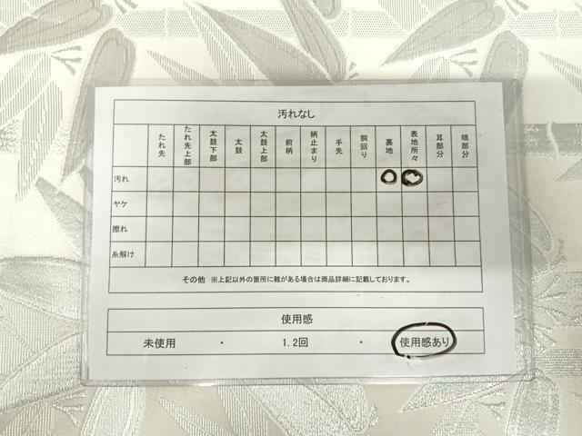 平和屋着物◎九寸開き名古屋帯 笹竹文 銀糸 正絹 逸品 AABK0481yx