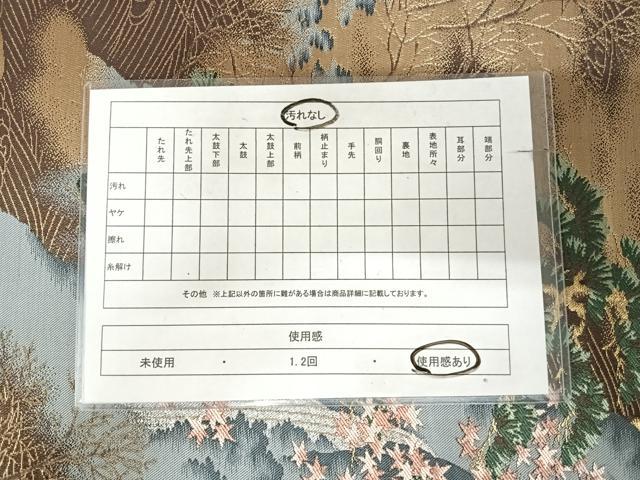 平和屋着物◎六通柄袋帯 唐織 風景松文 金銀糸 正絹 逸品 AABK0580yx