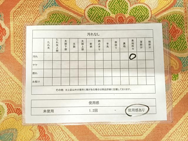 平和屋着物◎佐賀錦 六通柄袋帯 蜀江花文 金糸 正絹 逸品 AABK0599yx
