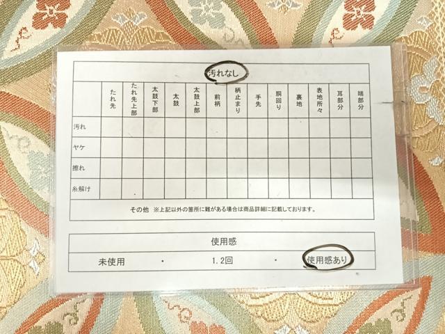 平和屋着物◎西陣 服部織物謹製 佐賀錦 六通柄袋帯 七宝文様 金銀糸 正絹 逸品 AABK0646yx