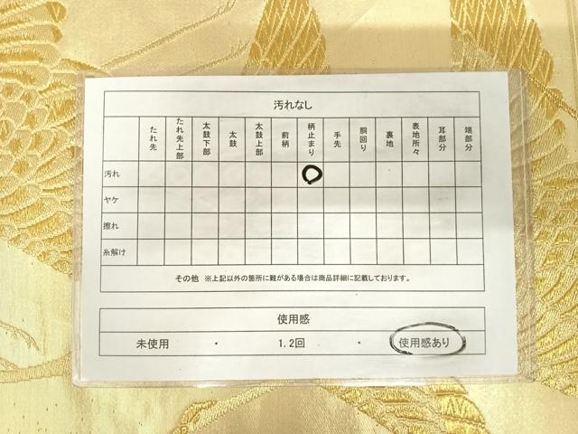 平和屋着物◎六通柄袋帯 飛鶴文 金糸 正絹 逸品 AABK0663yx