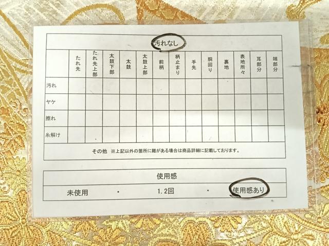 平和屋着物◎六通柄袋帯 舞花文 金銀糸 三越扱い 正絹 逸品 AABK0689yx