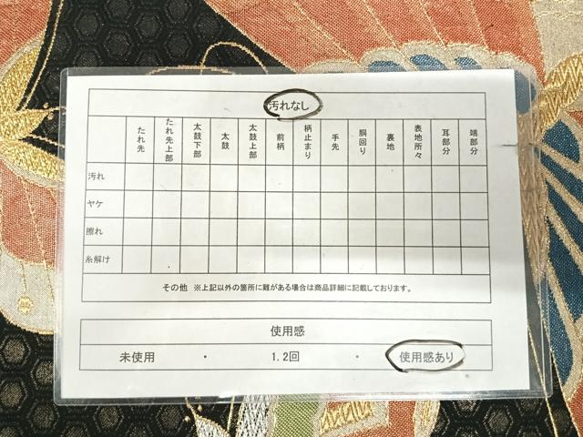 平和屋着物◎六通柄袋帯 舞蝶文 黒地 金銀糸 正絹 逸品 AABK0755yx
