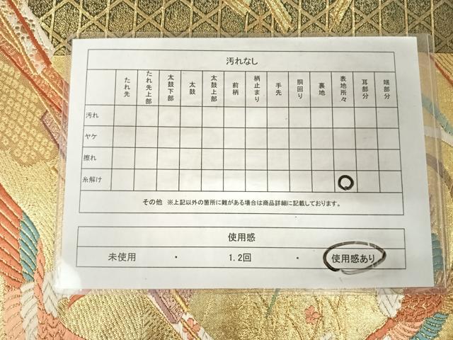 平和屋着物◎佐賀錦 六通柄袋帯 唐織 鳳凰花文 金糸 正絹 逸品 AABK0864yx