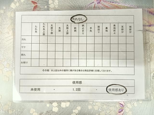 平和屋着物◎六通柄袋帯 唐織 水辺の詩 蝶 金銀糸 正絹 逸品 AABK0987yx
