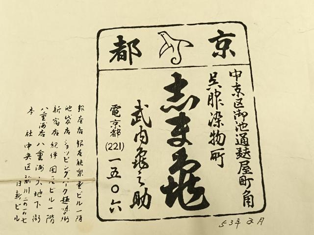 平和屋着物●銀座 志ま亀 訪問着 雲取り花文 金彩 たとう紙付き 正絹 逸品 AABK1028fy