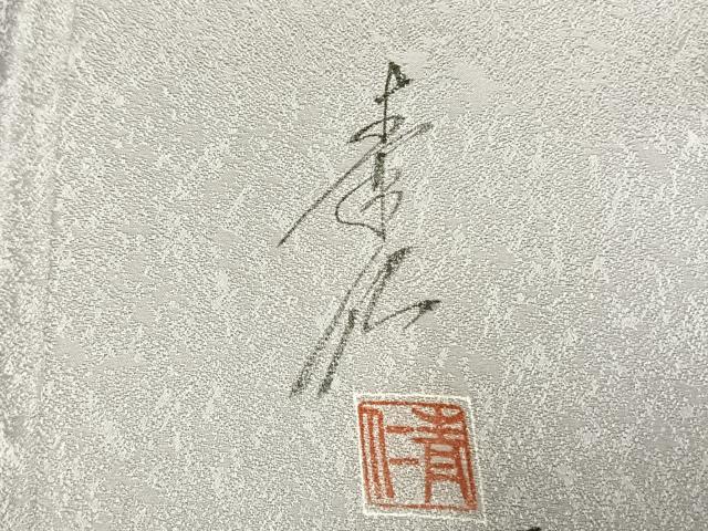 平和屋着物●友禅作家の巨匠 浅井青仁 訪問着 人物枝花文 暈し染め 金彩 正絹 逸品 AABK1067fy