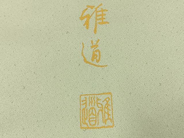 平和屋着物●訪問着 作家物 螺鈿 風景花文 金銀彩 正絹 逸品 AABK1080fy