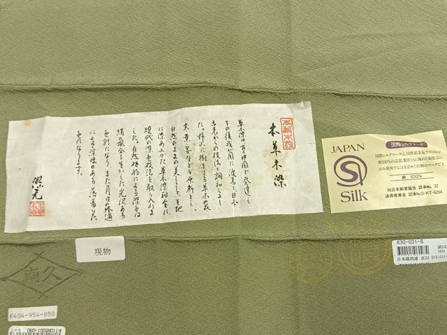 平和屋着物●上質な色無地 本草木染 若葉色 浜ちりめん 反端付き 正絹 逸品 未使用 AABK1445fy