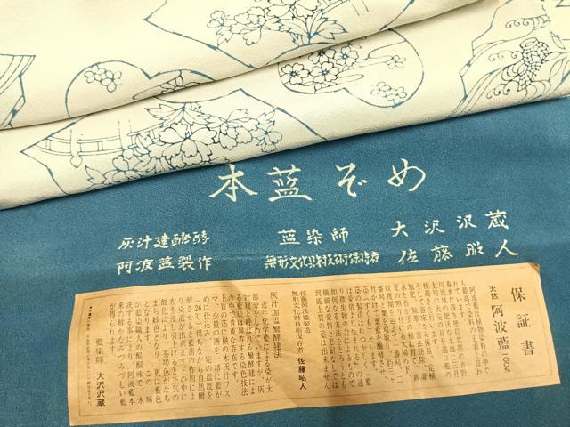 平和屋着物●藍造り国選定無形文化財 藍師・佐藤昭人 小紋 本藍ぞめ 型染め 草花文 証紙付き 正絹 逸品 AABK1499fy