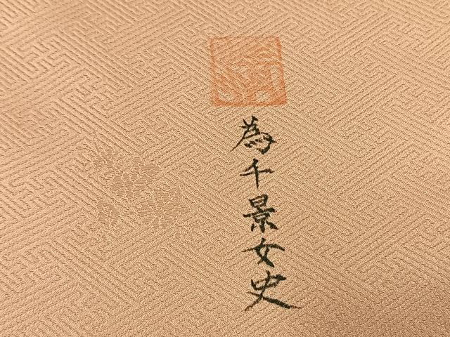 平和屋着物●訪問着 作家物 刺繍 枝花文 暈し染め 金彩 正絹 逸品 AABK1552fy