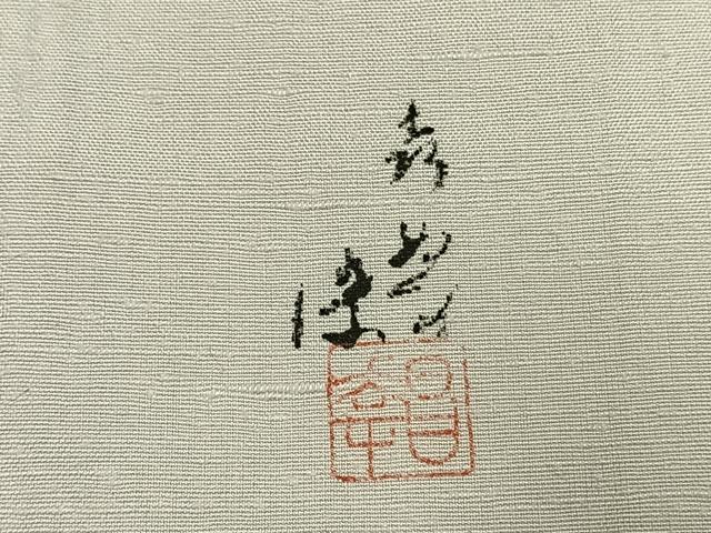 平和屋着物●訪問着 紬地 作家物 吉祥花文 金彩 正絹 逸品 AABK1568fy