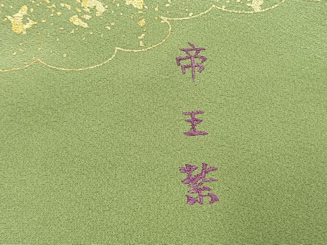 平和屋着物●西陣 京の名門 じゅらく謹製 帝王紫 訪問着 刺繍 風景花文 金糸 金彩 正絹 逸品 AABK1625fy