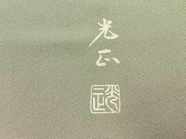 平和屋着物●金彩友禅 卓越技能者・名工・和田光正 訪問着 南天飛鳥文 暈し染め 金彩 正絹 逸品 AABK1636fy
