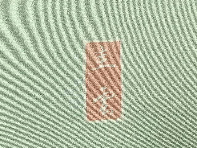 平和屋着物●訪問着 中国三大刺繍 汕頭刺繍 スワトウ刺繍 相良刺繍 総刺繍 作家物 地紙花文 暈し染め 金彩 正絹 逸品 AABK1659fy