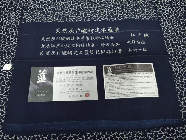 平和屋着物●藍造り国選定無形文化財 藍師・佐藤昭人 小紋 石畳文 証紙付き 正絹 逸品 AABK1699cs