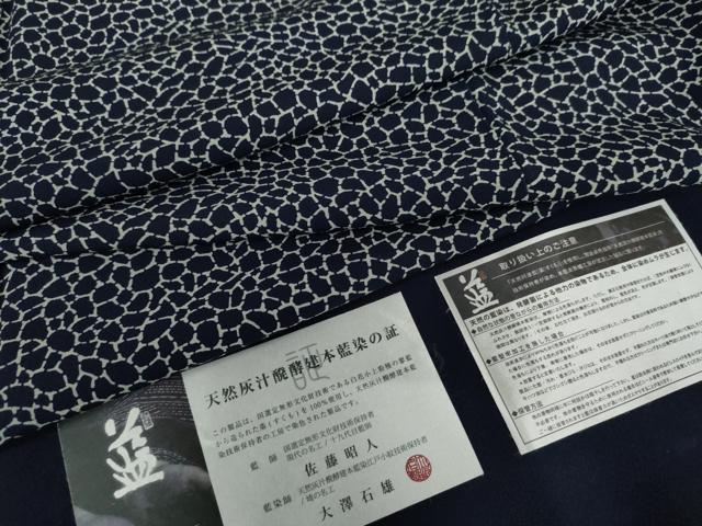 平和屋着物●藍造り国選定無形文化財 藍師・佐藤昭人 小紋 石畳文 証紙付き 正絹 逸品 AABK1699cs