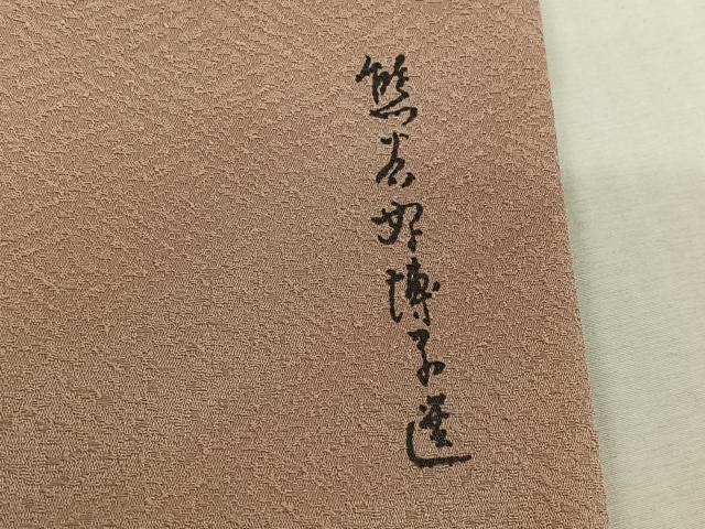 平和屋着物▽東京友禅 熊谷好博子監修 色無地 単衣 灰桜色 さんび謹製 洗える着物 AABK2067jh