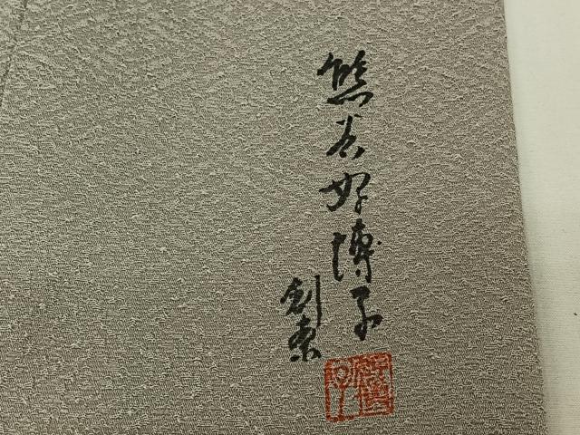 平和屋着物▽東京友禅 熊谷好博子監修 色無地 単衣 灰白色 さんび謹製 洗える着物 AABK2068jh