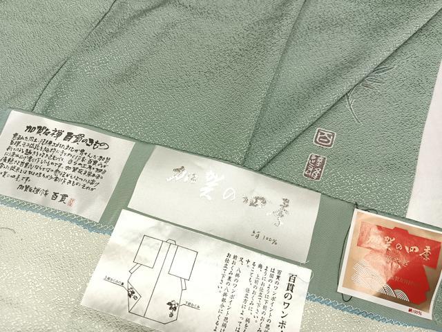 平和屋着物●京加賀友禅 百貫達雄監修 色無地 霞地紋 山葵色 丹後ちりめん 証紙・反端付き 正絹 逸品 AABK2124ph
