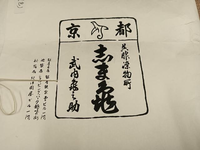 平和屋着物●銀座 志ま亀 紬 横段文 正絹 逸品 AABK2150ph