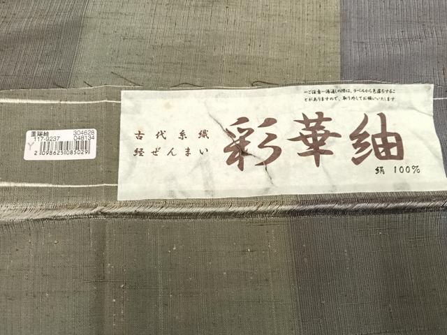 平和屋着物●彩草紬 置賜紬 間道 証紙付き 正絹 逸品 未使用 AABK2273ph
