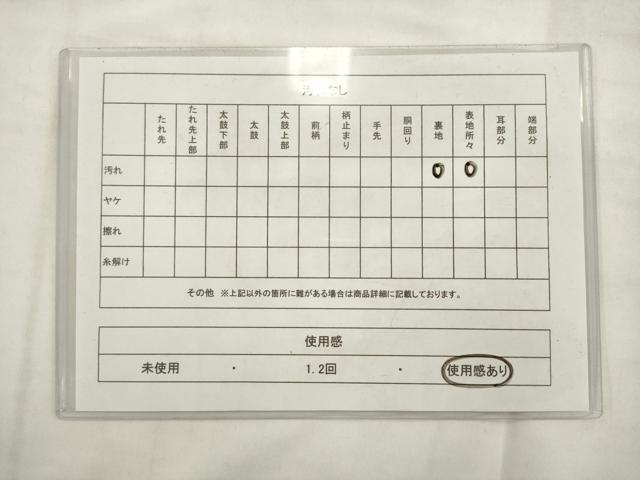 平和屋着物◎九寸名古屋帯 草花文 AABK2345pf