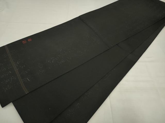 平和屋着物◎六通柄袋帯 作家物 般若心経 黒地 正絹 逸品 AABK2398pf