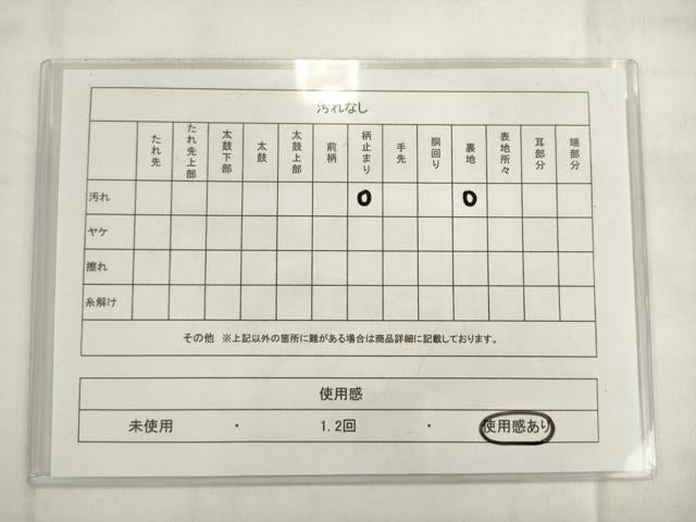 平和屋着物◎六通柄 本袋帯 流水風景文 金銀糸 正絹 逸品 AABK2412pf