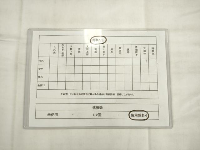 平和屋着物◎半幅帯 唐織 流水飛鶴花文 金糸 正絹 逸品 AABK2430pf