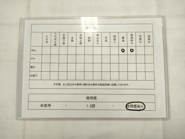 平和屋着物◎六通柄 本袋帯 流水草花文 黒地 金糸 正絹 逸品 AABK2531pf