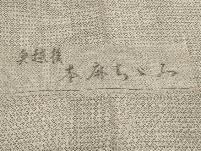 平和屋着物*夏物 男性 奥越後 本麻ちぢみ 絣柄 反端付き 麻 逸品 AABK2608jd
