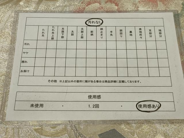 平和屋着物◎佐賀錦 両面 全通柄袋帯 慶長重ね 金銀糸 正絹 逸品 AABK2760ou