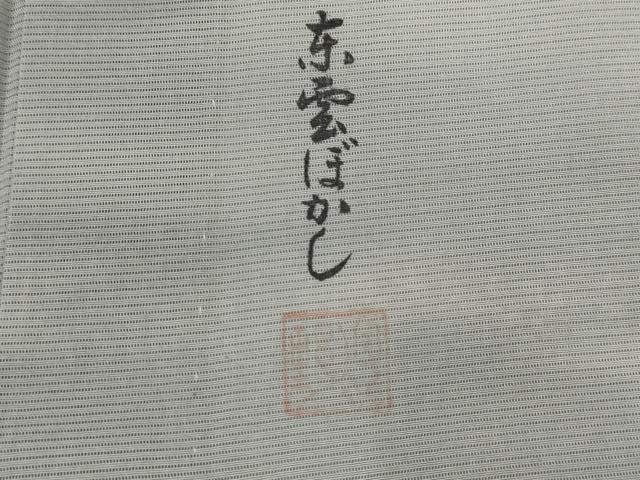 平和屋着物*夏物 小紋 絽 作家物 東雲ぼかし 暈し染め 正絹 逸品 AABK2924st