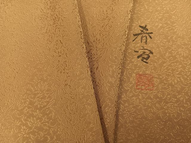 平和屋着物●京友禅作家 山科春宣 色無地 草花地紋 芝翫茶色 正絹 逸品 AABK3245ph