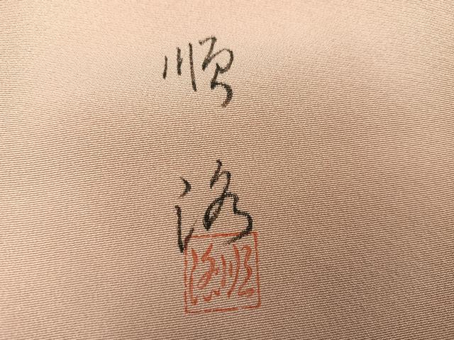 平和屋着物●訪問着 作家物 松竹梅風景文 暈し染め 金彩 正絹 逸品 AABK3306ph