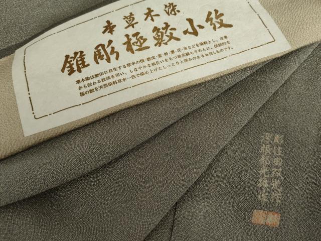平和屋着物●江戸小紋 彫士:住田双光・染士:服部光擴 極小鮫小紋柄 鬼しぼ縮緬 浜ちりめん 反端付き 正絹 逸品 AABK3524cs