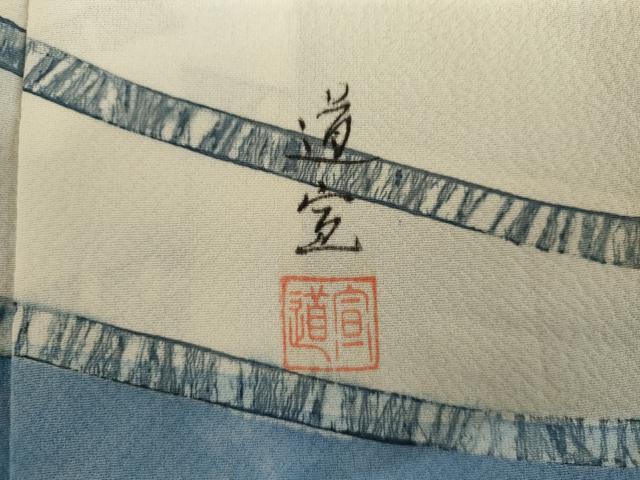 平和屋着物●現代の名工 京友禅 村田道宣 訪問着 一珍染 丸文 暈し染め 銀彩 正絹 逸品 AABK3551cs