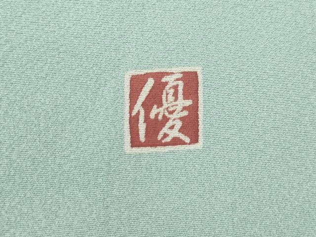 平和屋着物●訪問着 友禅 作家物 花篭 藤花房 暈し染め 金彩 正絹 逸品 AABK3892ck