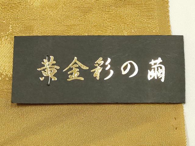 平和屋本店▼和装小物 帯揚げ 黄金彩の繭 正絹 逸品 未使用 AABK4163ay
