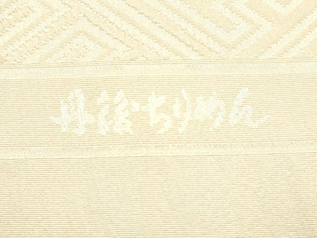 平和屋本店▼和装小物 帯揚げ 雪輪花文 地紋起こし 金銀糸 金銀彩 丹後ちりめん 正絹 逸品 AABK4172ay