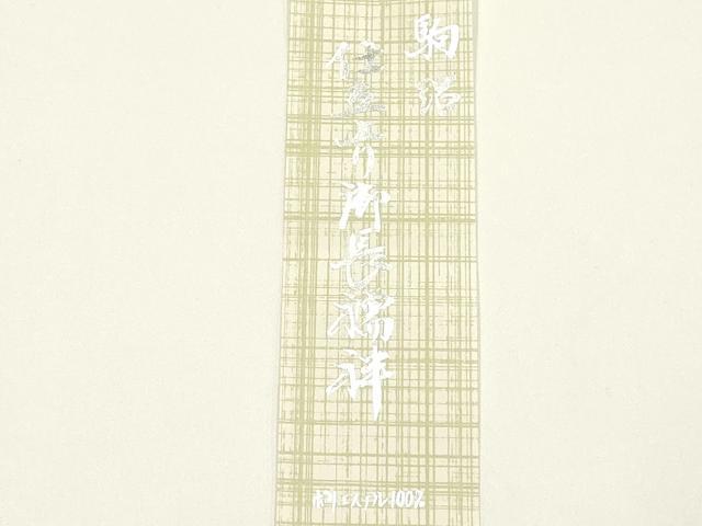 平和屋着物▼和装小物 長襦袢 駒絽 Lサイズ AABK4183ay