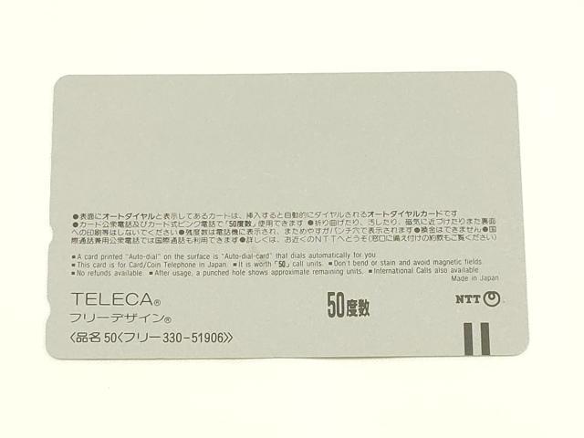 平和屋本店▼人間国宝 森口華弘 テレホンカード テレフォンカード 50度数 未使用 AABK4229ay