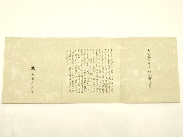 平和屋本店▼和装小物 大判布 マルチカバー 天平鳳凰唐草文錦 高島屋謹製 共箱付き 逸品 AABK4237ay