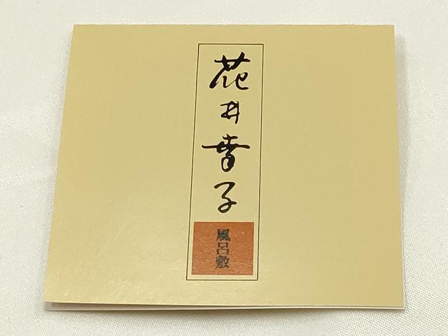 平和屋本店▼ファッションデザイナー 花井幸子 和装小物 風呂敷 雪芝 兎 金彩 共箱付き 正絹 逸品 AABK4239ay