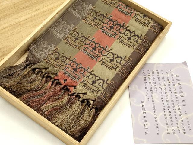 平和屋着物●極上 龍村美術織物 和装小物 テーブルセンター 卓布 獅噛文長斑錦 証紙・共箱付き 正絹 逸品 AABK4255ay