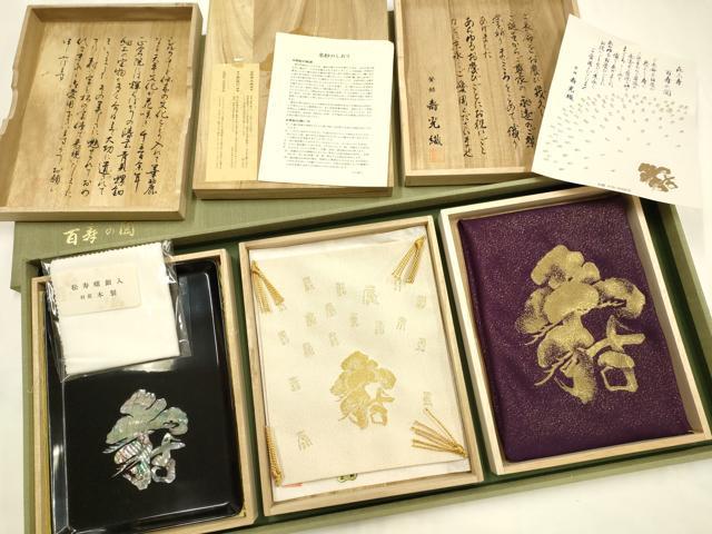 平和屋本店●和装小物 風呂敷・帛紗・切手盆セット 百寿の図 松寿 寿光織 本つづれ 勝山暁山人 螺鈿 逸品 AABK4260ay