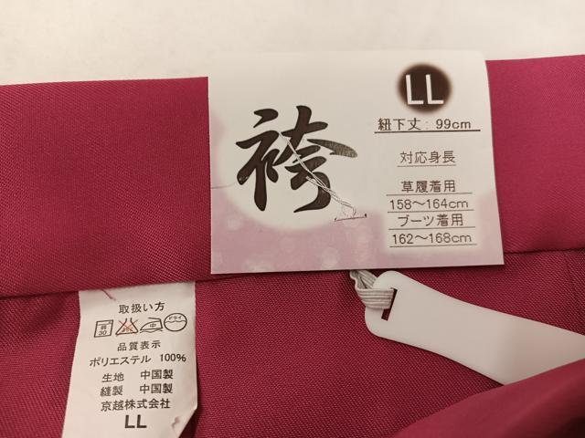 平和屋着物●女性 行灯袴 今様色 洗える着物 未使用 AABK4330ph