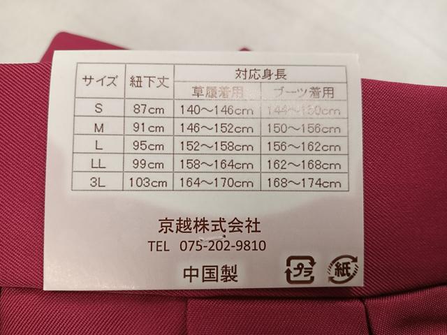 平和屋着物●女性 行灯袴 今様色 洗える着物 未使用 AABK4330ph