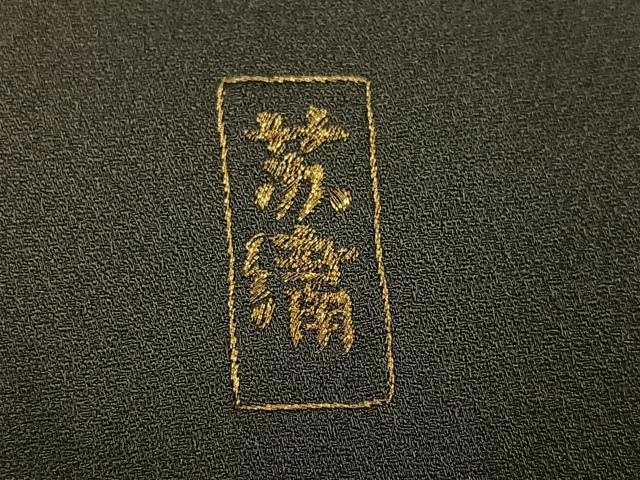 平和屋着物●訪問着 総刺繍 駒刺繍 蘇州刺繍 松葉 金銀糸 正絹 逸品 AABK4365ph